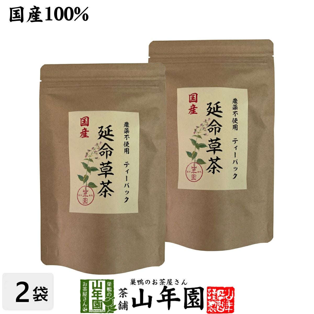 国産100% 無農薬 延命草茶 3g×15パック×2袋セット ティーパック ティーバッグ