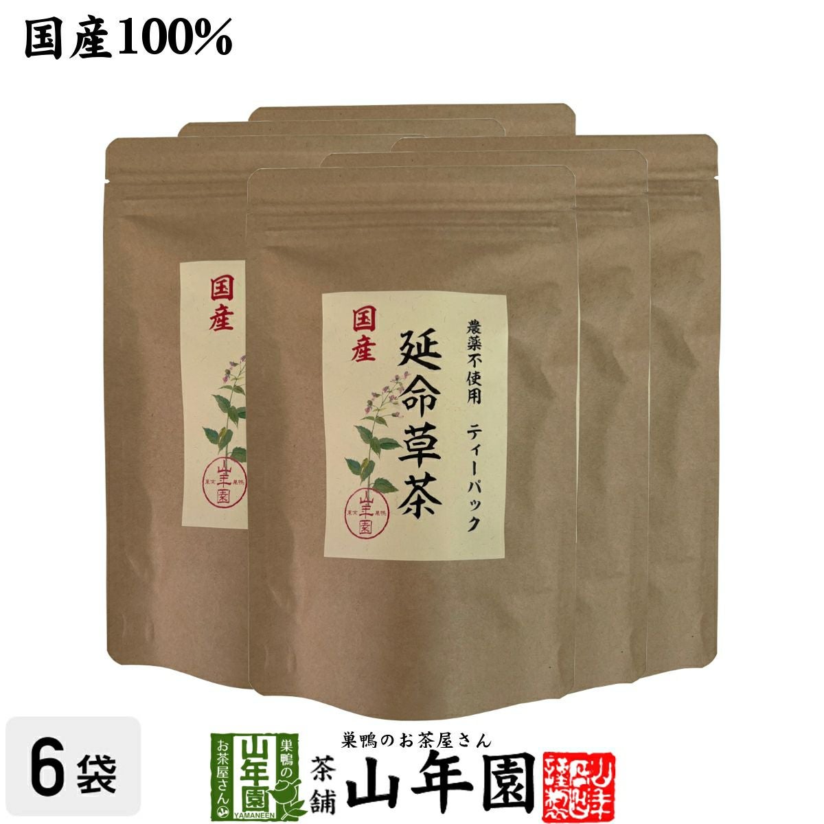国産100% 無農薬 延命草茶 3g×15パック×6袋セット ティーパック ティーバッグ