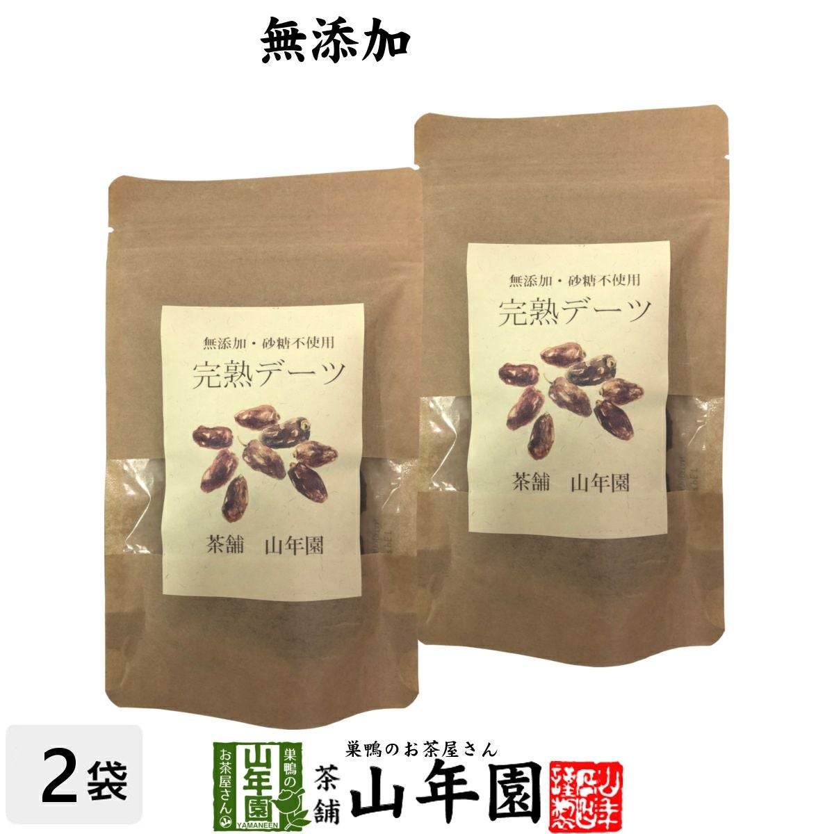 UAE産 クナイジ種 完熟デーツ 100g×2袋セット