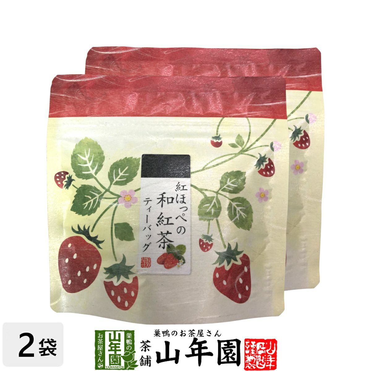 国産 静岡県産 紅ほっぺ(いちご)の和紅茶 10g(2g×5)×2袋セット ティーパック ティーバッグ