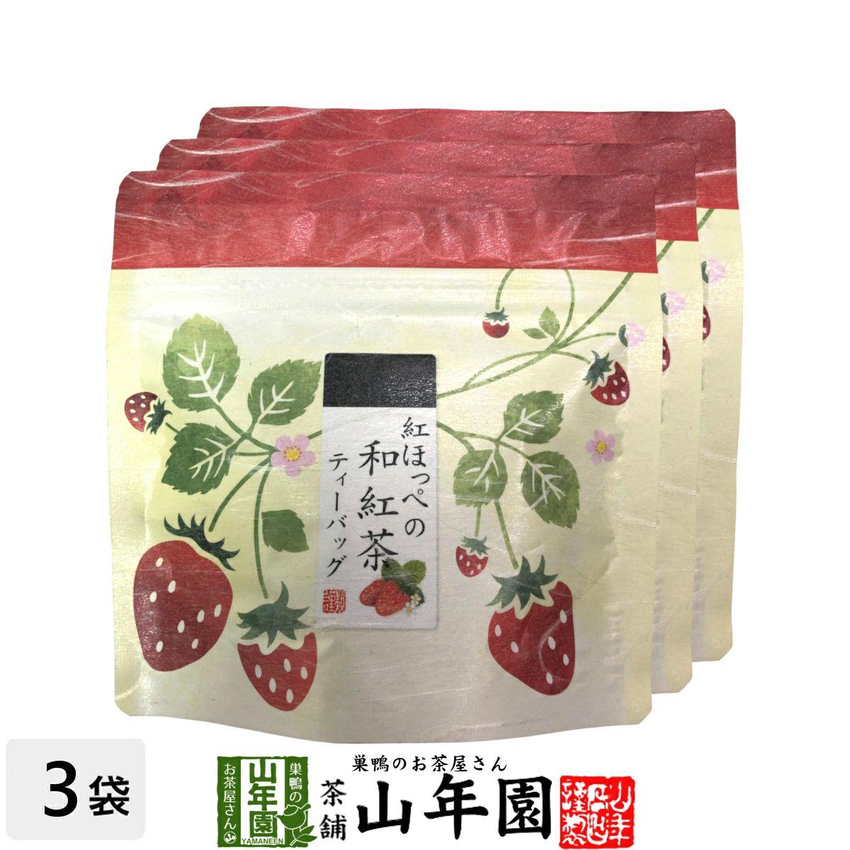 国産 静岡県産 紅ほっぺ(いちご)の和紅茶 10g(2g×5)×3袋セット ティーパック ティーバッグ