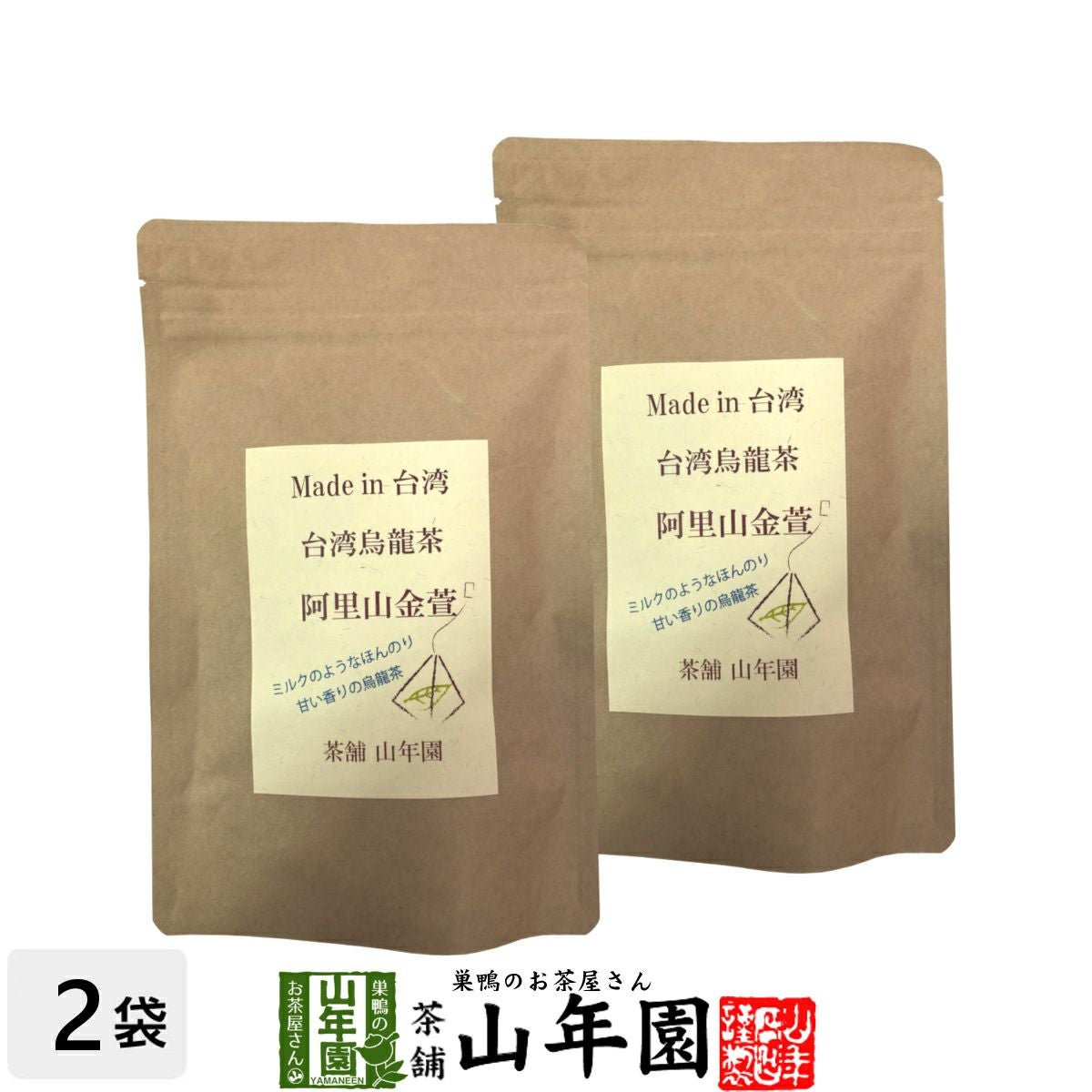台湾烏龍茶 阿里山金萱 2g×12包×2袋セット