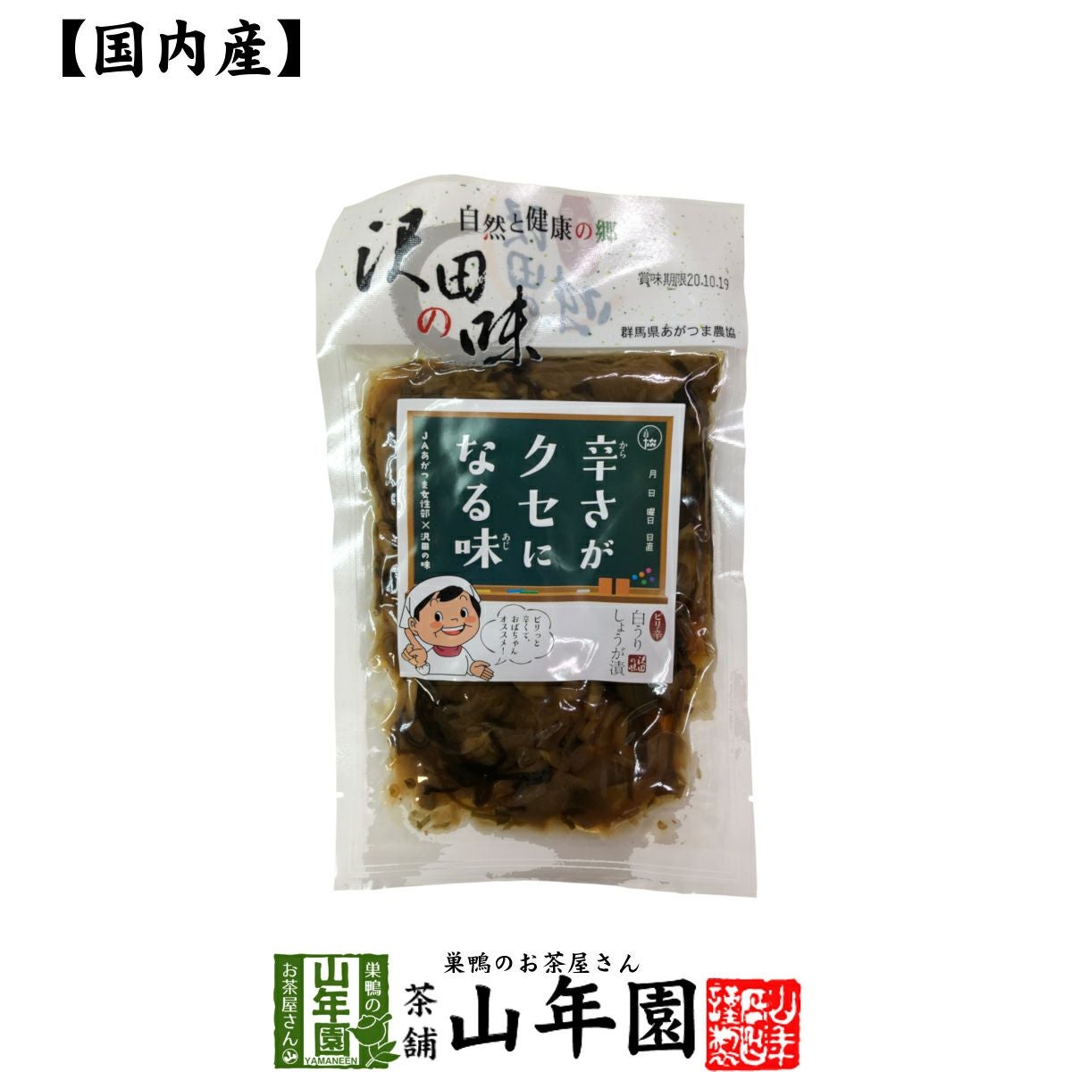【国産原料使用】沢田の味 ピリ辛白うりしょうが漬 100g