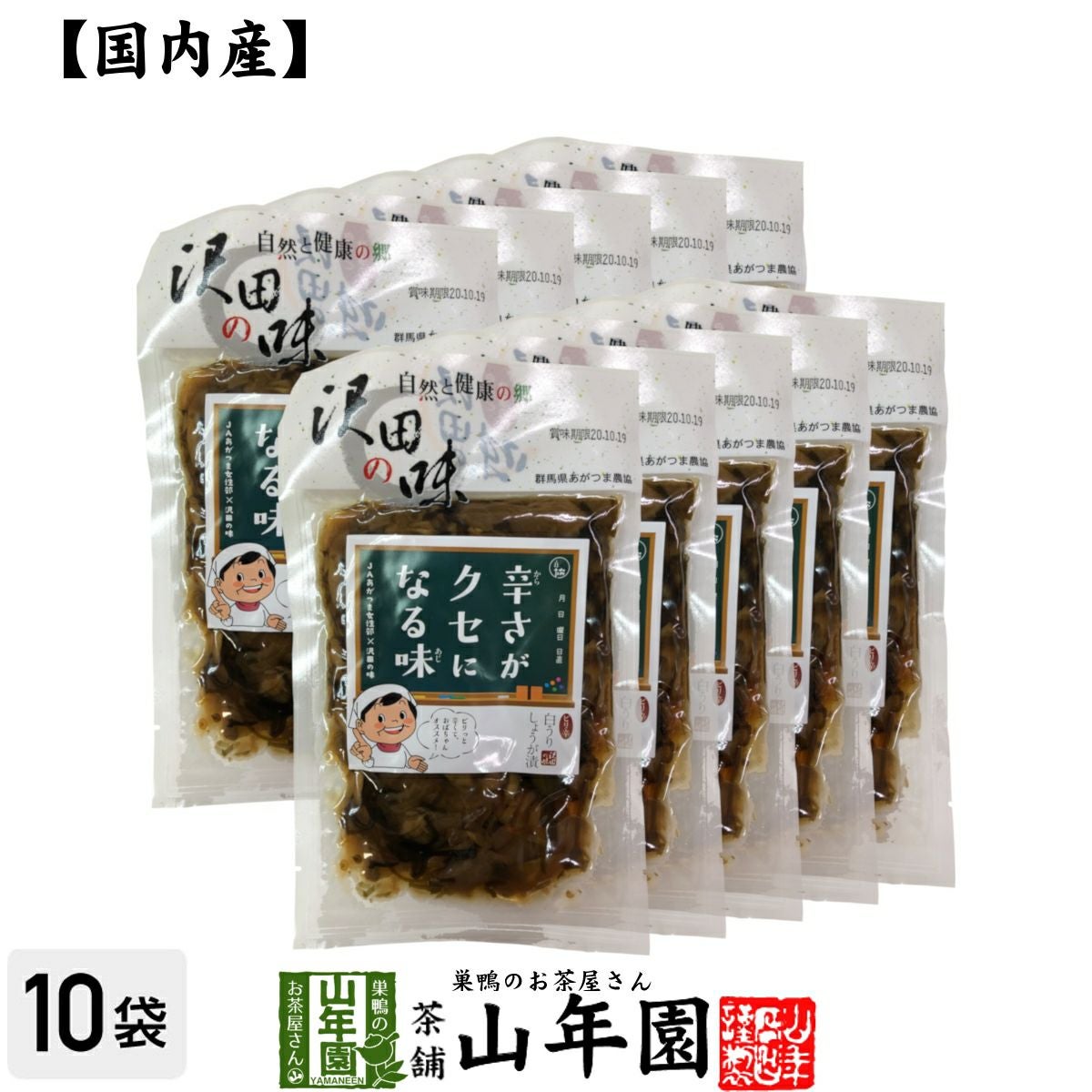 【国産原料使用】沢田の味 ピリ辛白うりしょうが漬 100g×10袋セット