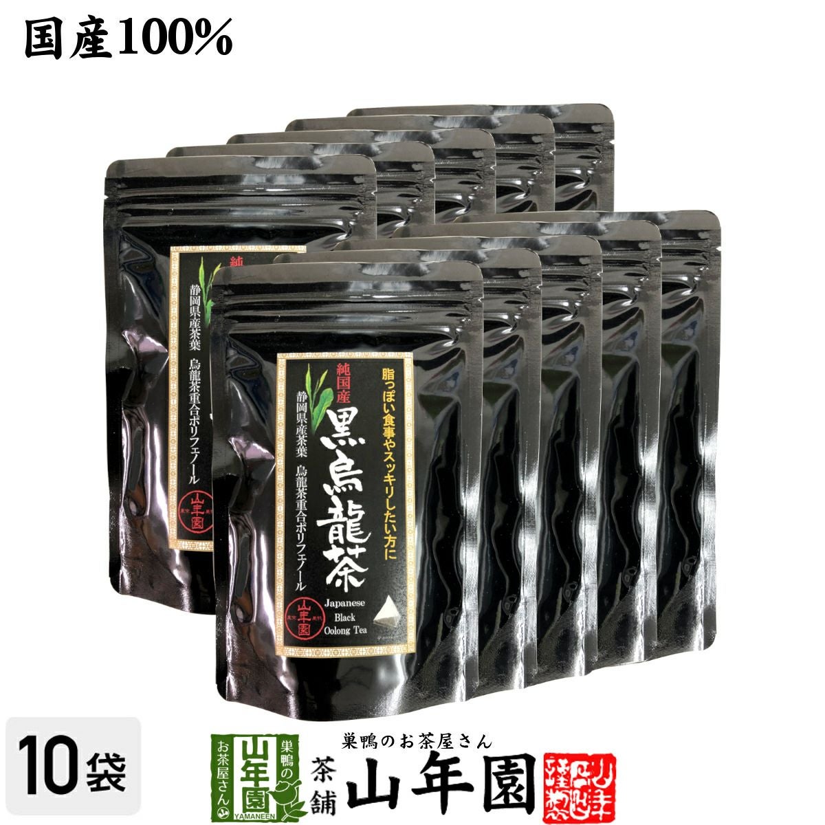 【国産】黒烏龍茶 48g(4g×12)×10袋セット