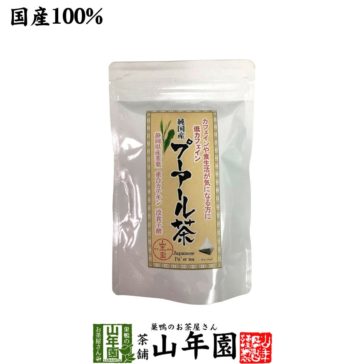 【国産】プーアル茶 48g(4g×12)