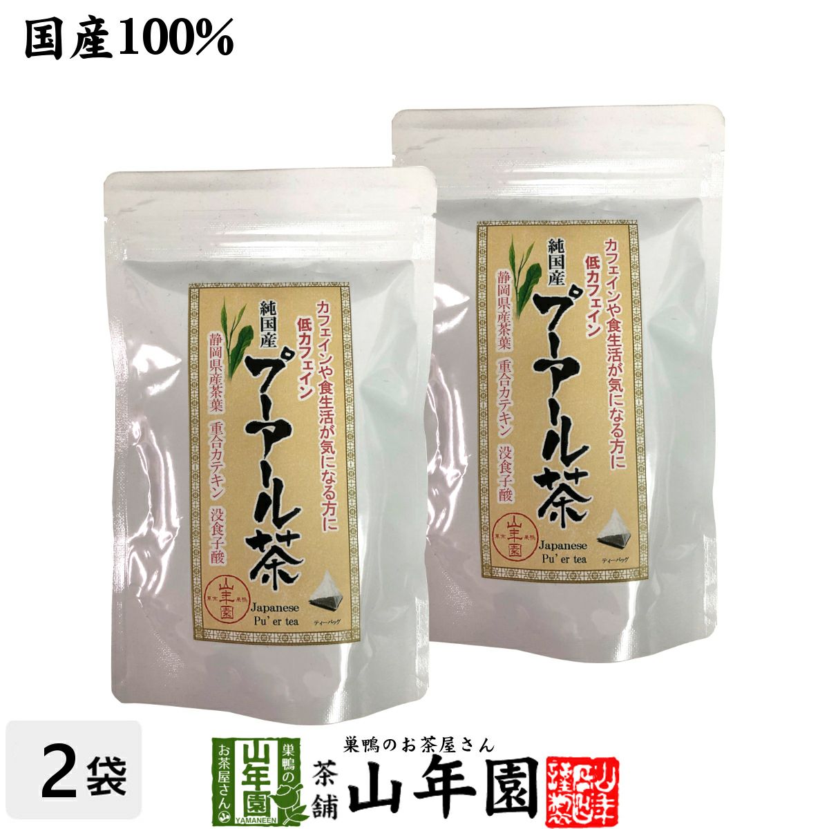 【国産】プーアル茶 48g(4g×12)×2袋セット