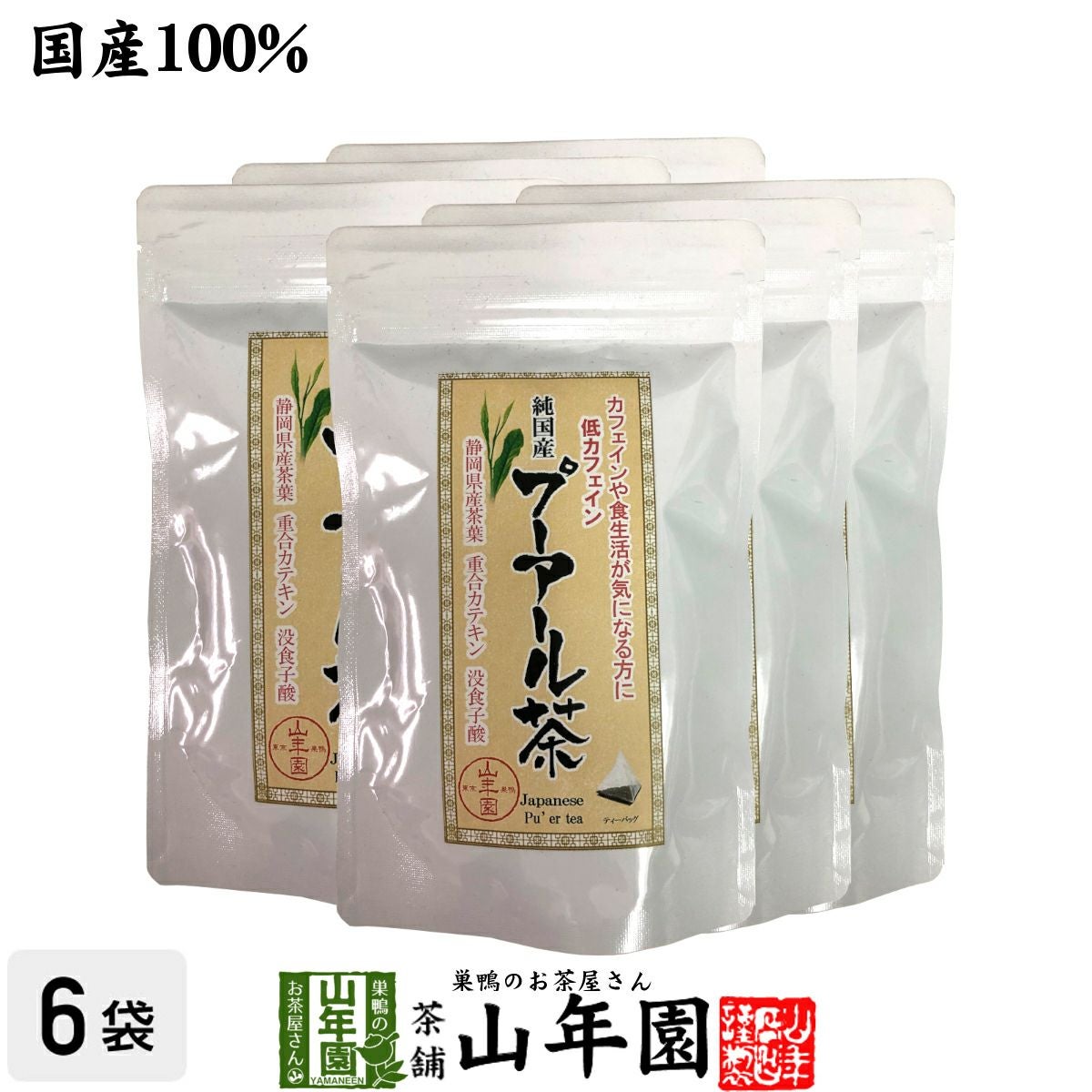 【国産】プーアル茶 48g(4g×12)×6袋セット