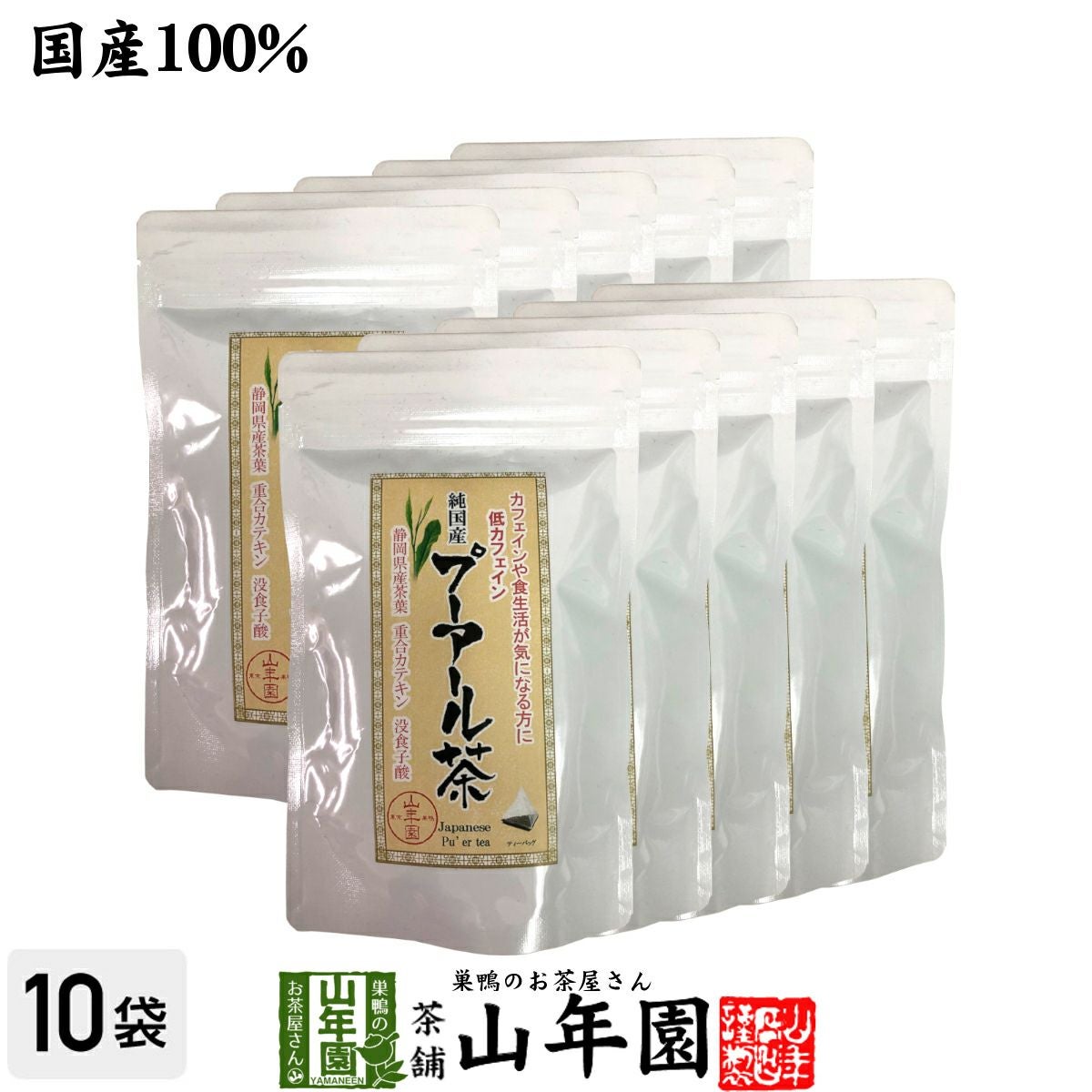 【国産】プーアル茶 48g(4g×12)×10袋セット