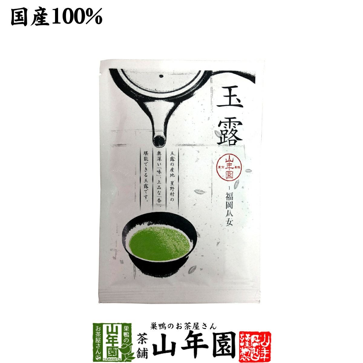 日本茶 お茶 茶葉 八女産 玉露 50g
