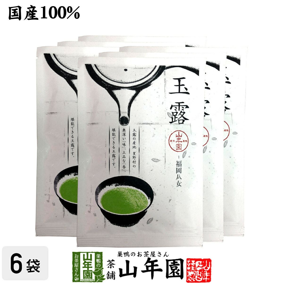 日本茶 お茶 茶葉 八女産 玉露 50g×6袋セット
