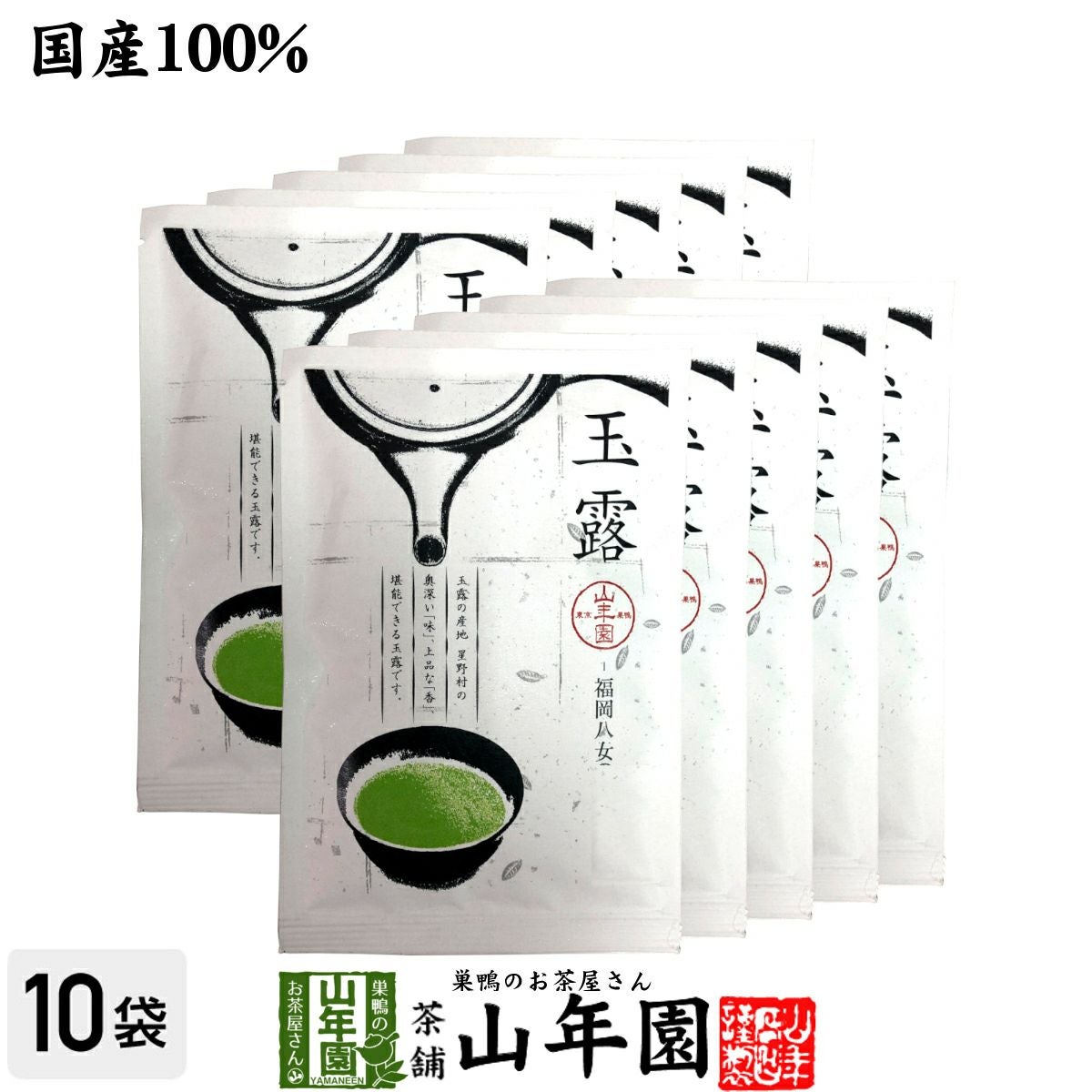 日本茶 お茶 茶葉 八女産 玉露 50g×10袋セット