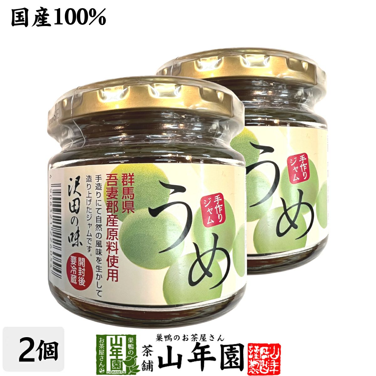 【国産】うめジャム 140g×2個セット