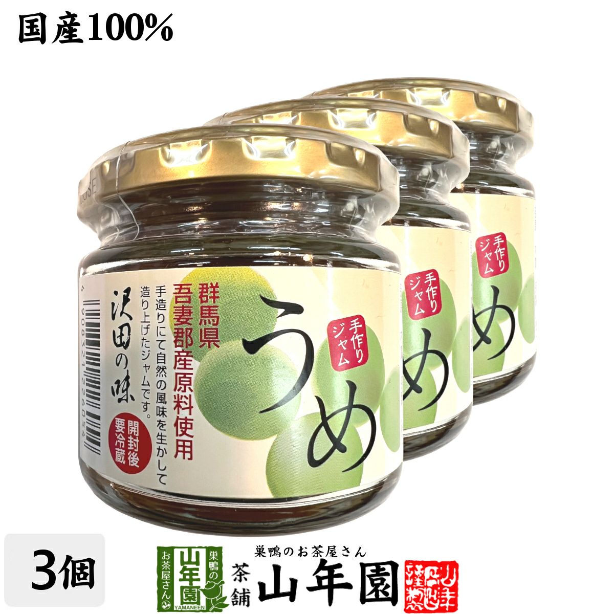 【国産】うめジャム 140g×3個セット