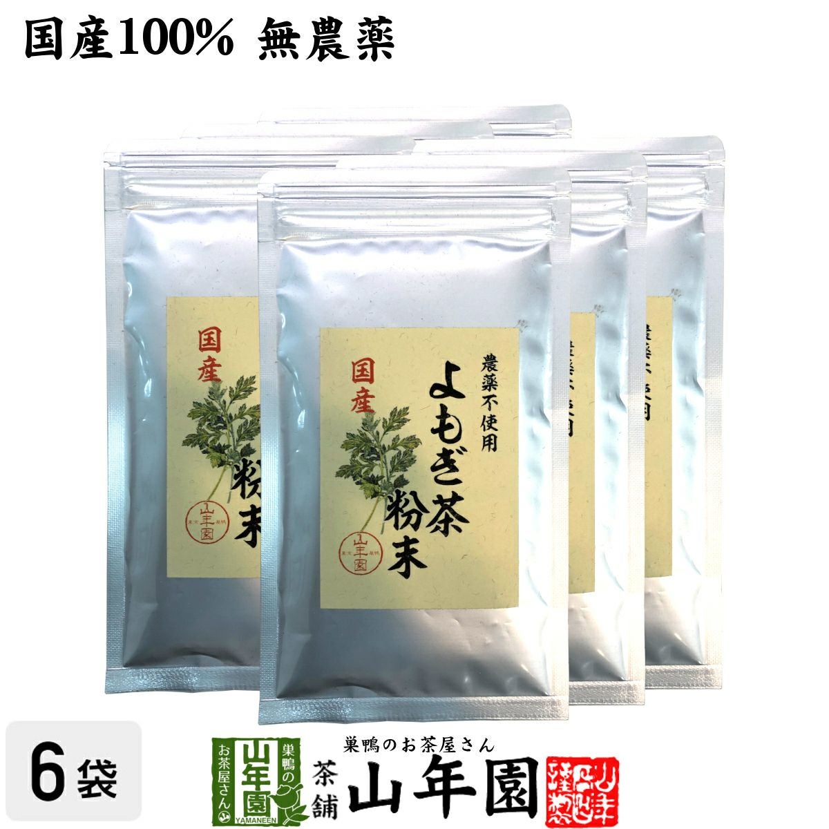 健康茶 国産100% よもぎ茶 粉末 国産 無農薬・無添加 ノンカフェイン 60g×6袋セット