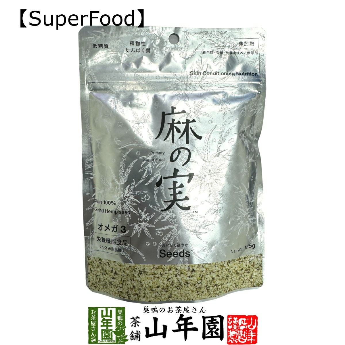 【無農薬】麻の実 125g カナダ産 無農薬栽培