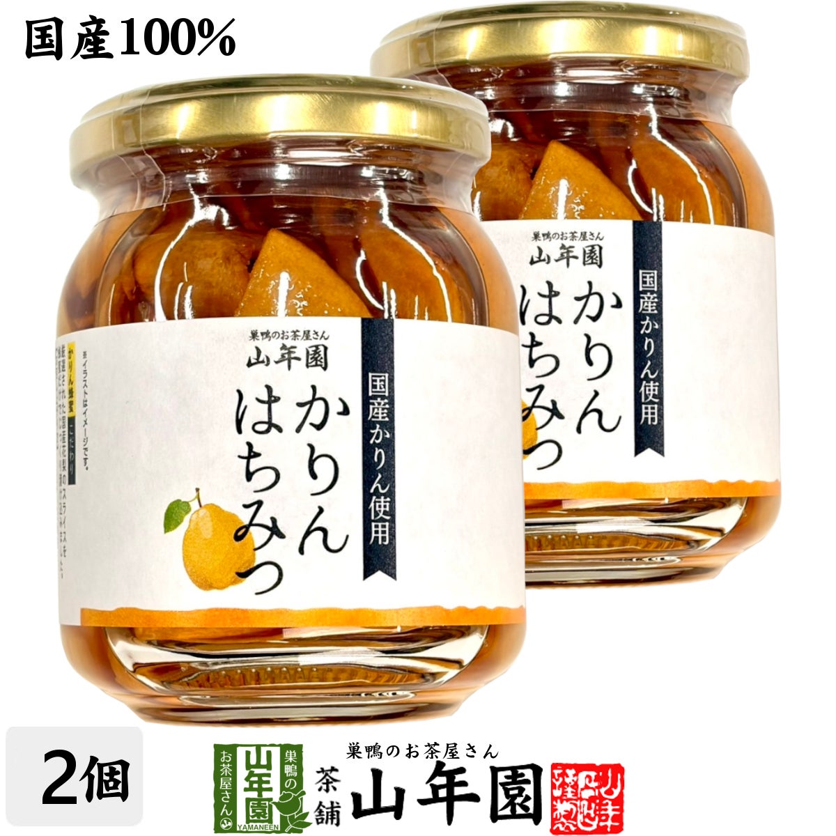国産カリン 養蜂家のはちみつ仕込み かりん蜂蜜漬け 280g×2個セット
