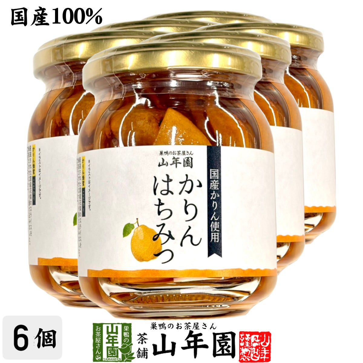 国産カリン 養蜂家のはちみつ仕込み かりん蜂蜜漬け 280g×6個セット