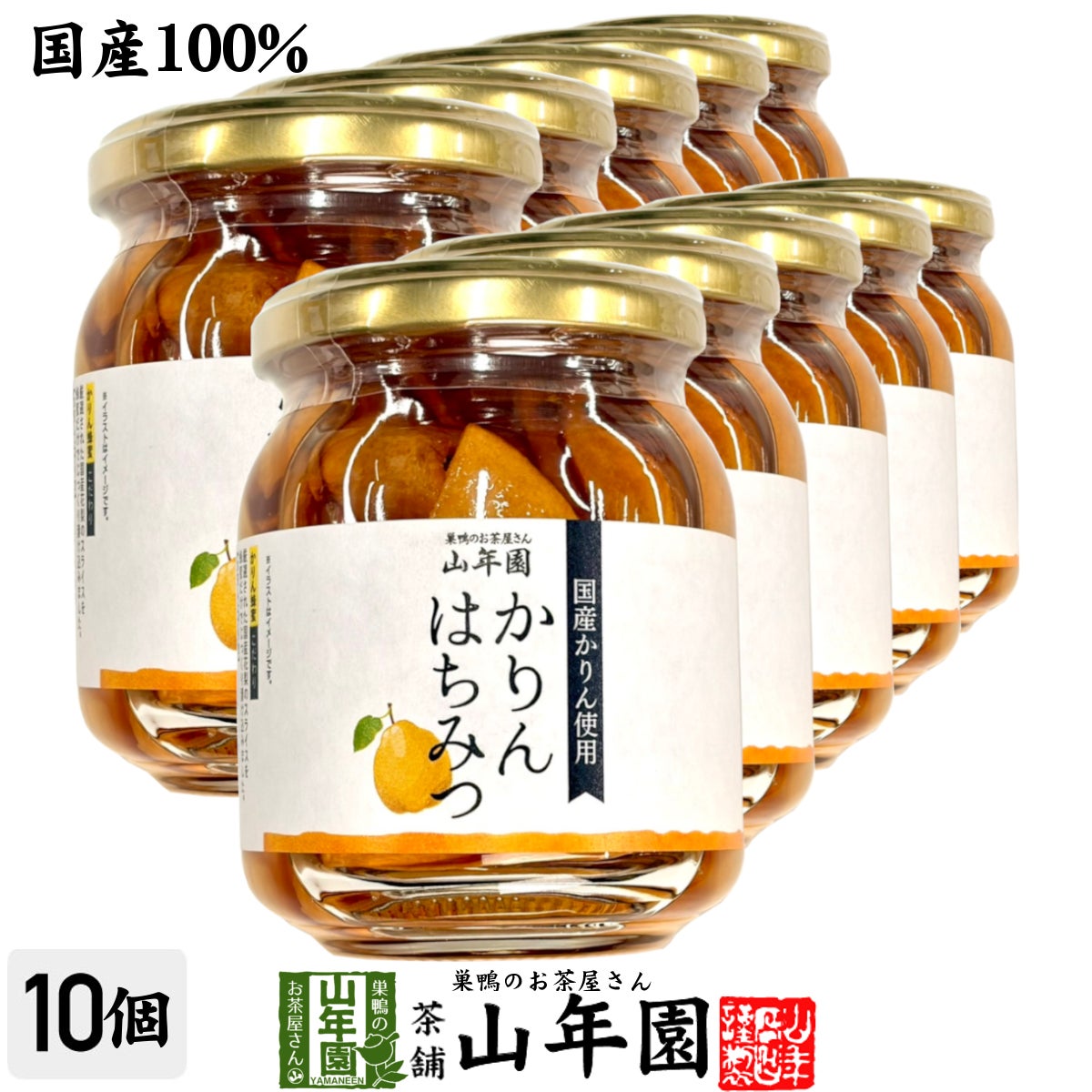 国産カリン 養蜂家のはちみつ仕込み かりん蜂蜜漬け 280g×10個セット
