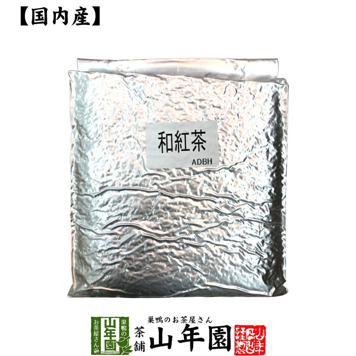 国産 100% 業務用和紅茶 1kg 静岡県産