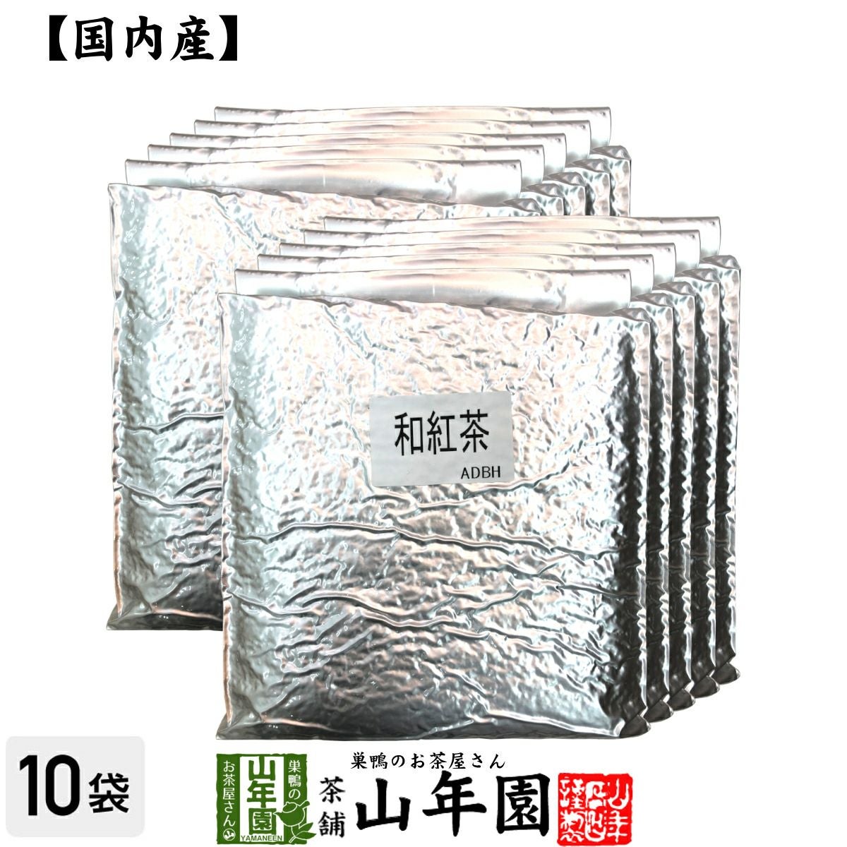 国産 100% 業務用和紅茶 1kg×10袋セット 静岡県産