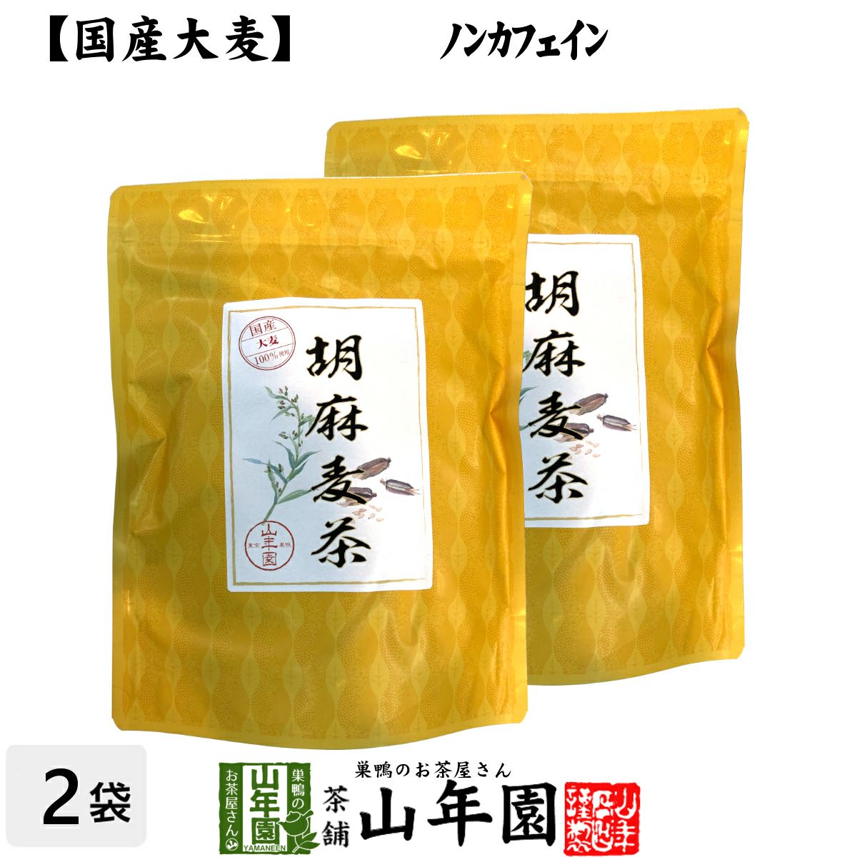 健康茶 国産大麦 胡麻麦茶 ティーパック 240g(4g×60p)×2袋セット