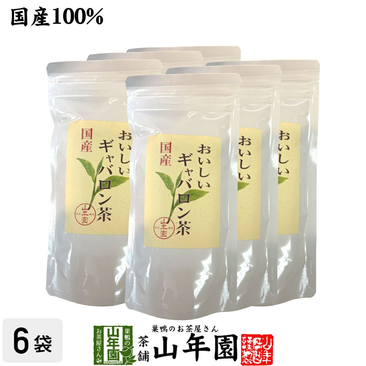 日本茶 お茶 茶葉 国産 おいしいギャバロン茶 70g×6袋セット