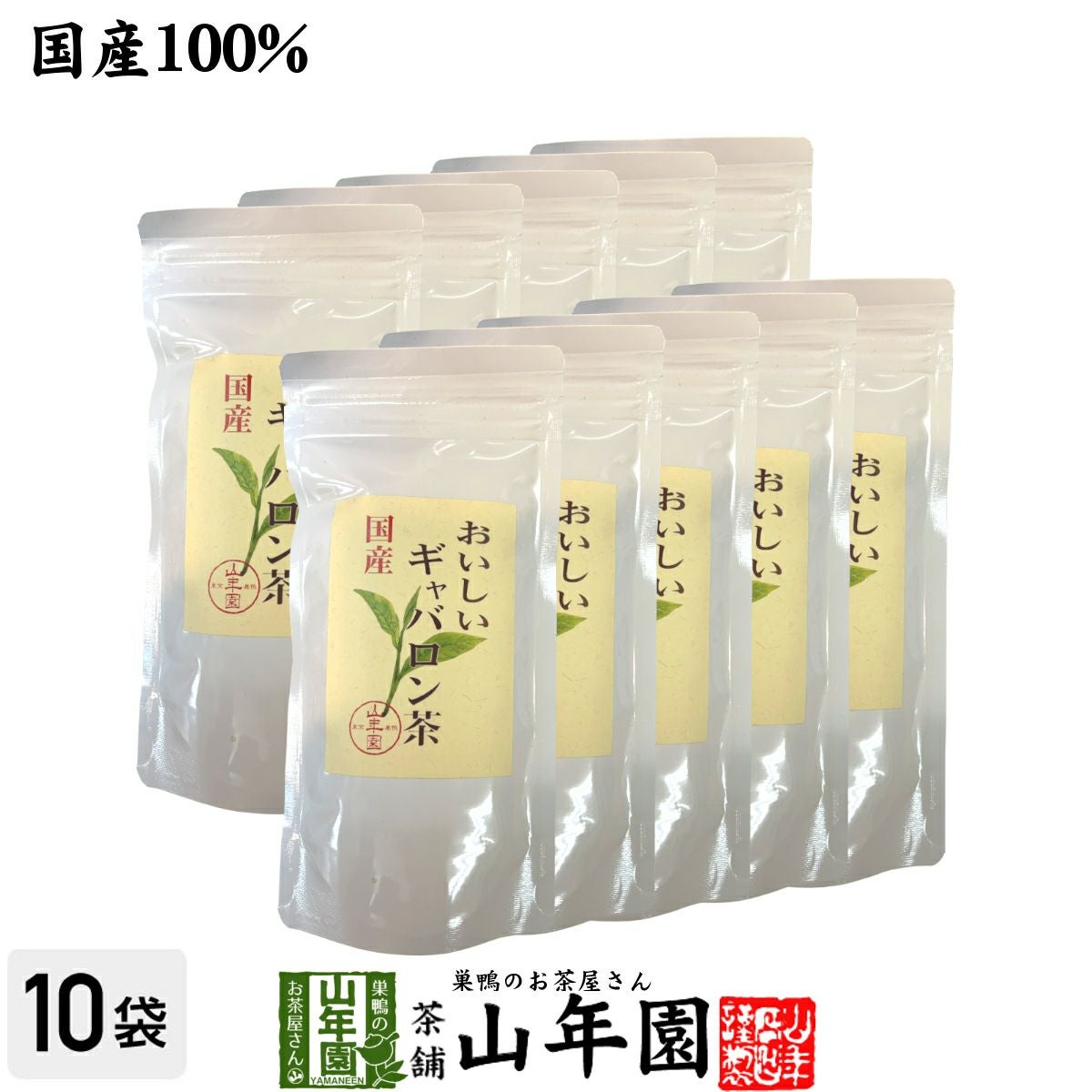 日本茶 お茶 茶葉 国産 おいしいギャバロン茶 70g×10袋セット