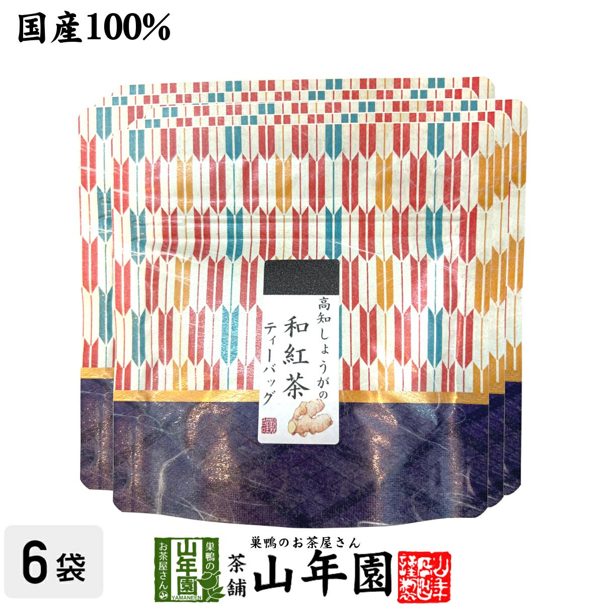 【国産100%】高知しょうがの和紅茶 2g×5パック×6袋セット