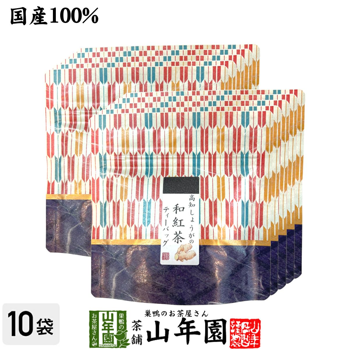 【国産100%】高知しょうがの和紅茶 2g×5パック×10袋セット