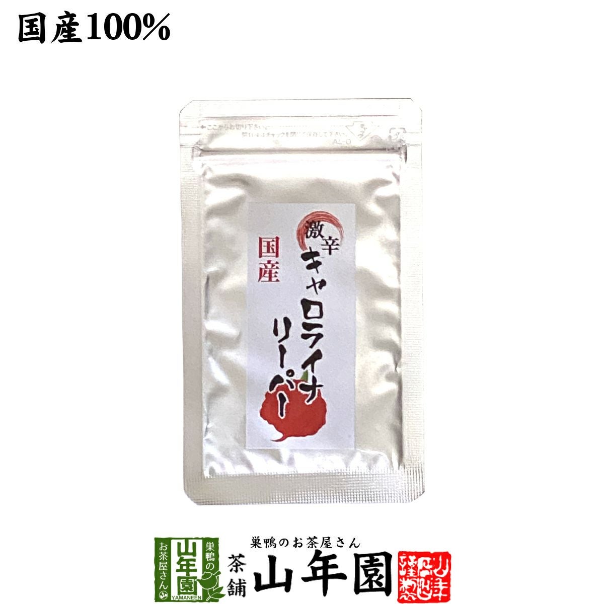 【国産】キャロライナリーパー粉末 10g