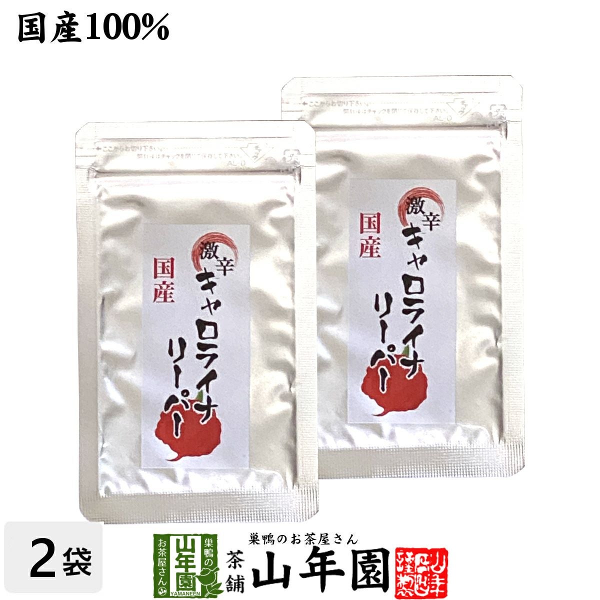 【国産】キャロライナリーパー粉末 10g×2袋セット