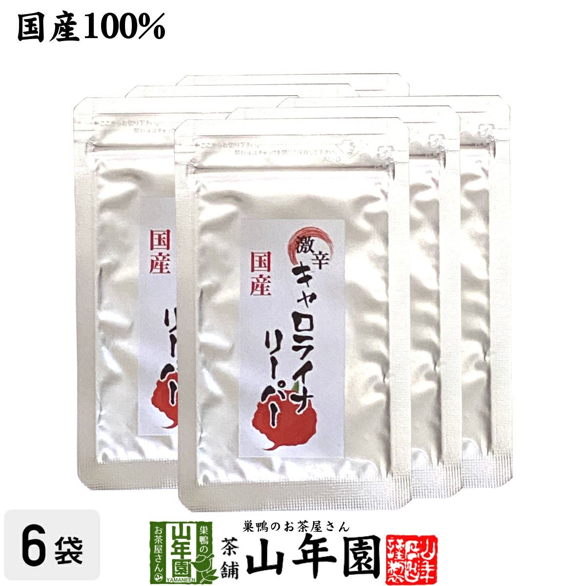 【国産】キャロライナリーパー粉末 10g×6袋セット