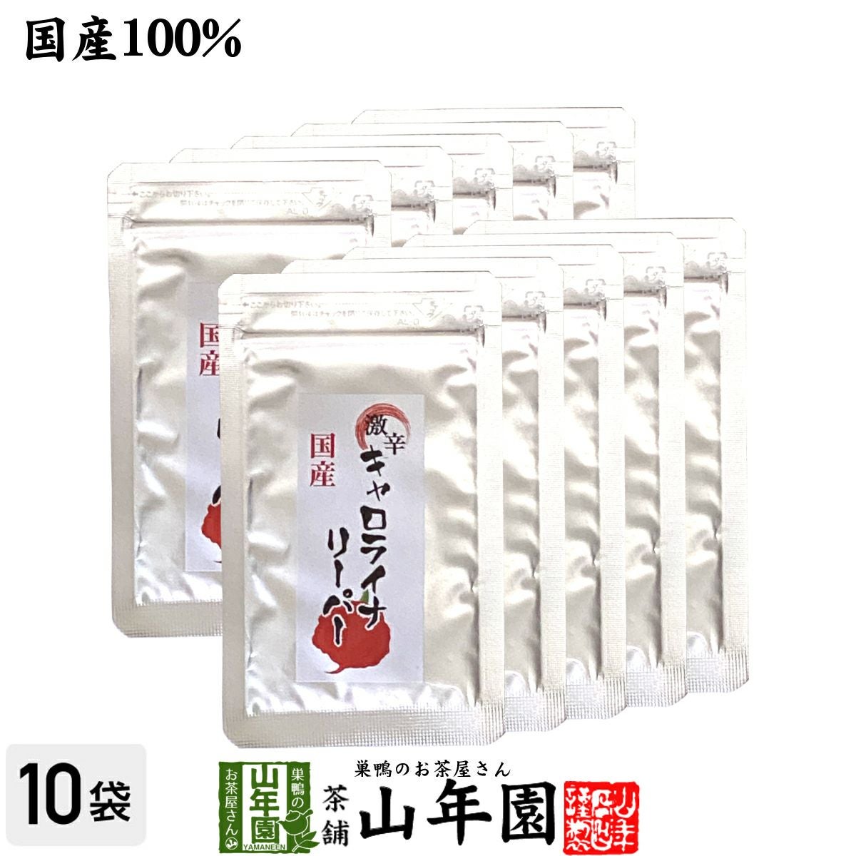 【国産】キャロライナリーパー粉末 10g×10袋セット