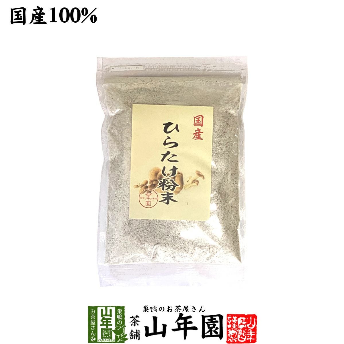 【国産】ひらたけ粉末 70g