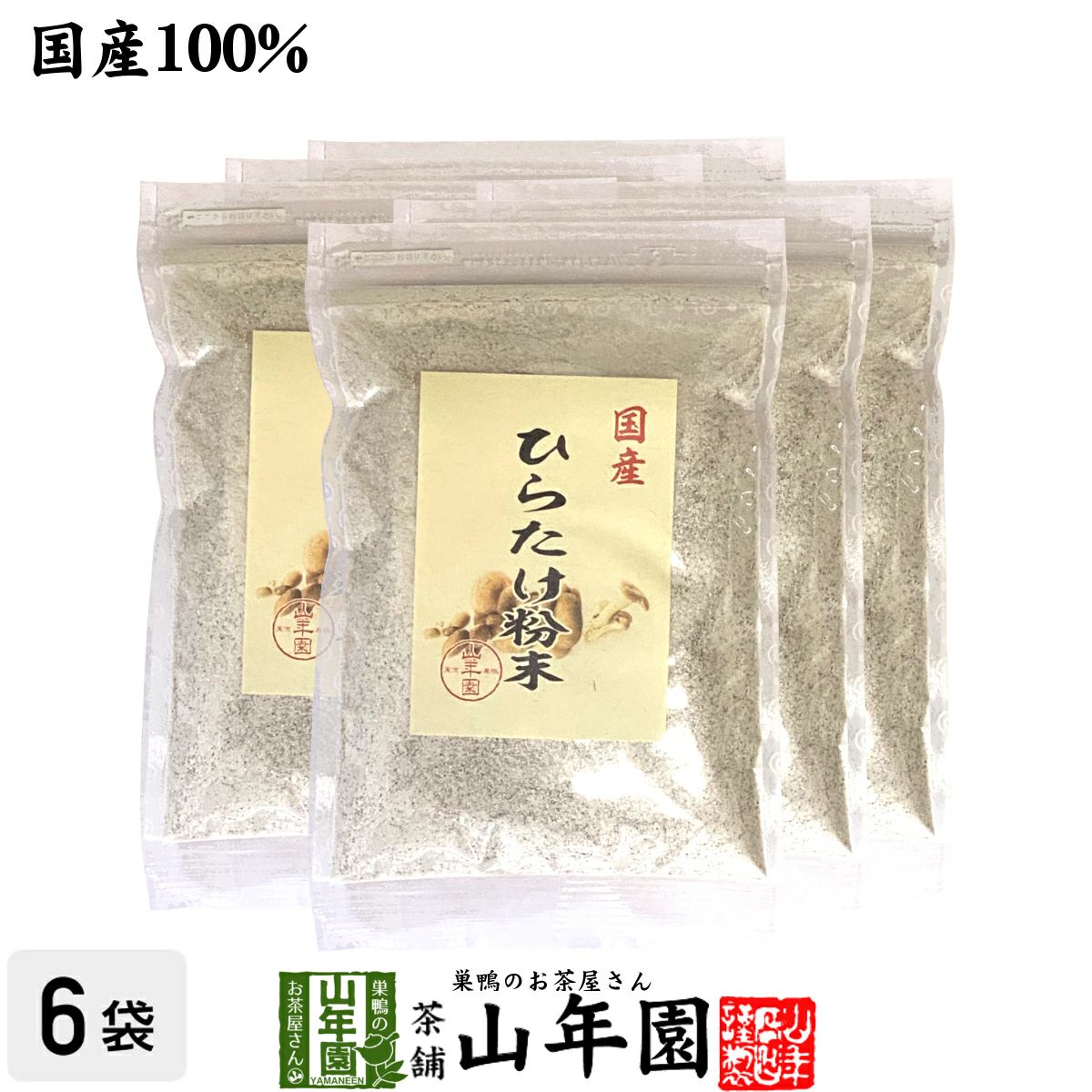 【国産】ひらたけ粉末 70g×6袋セット
