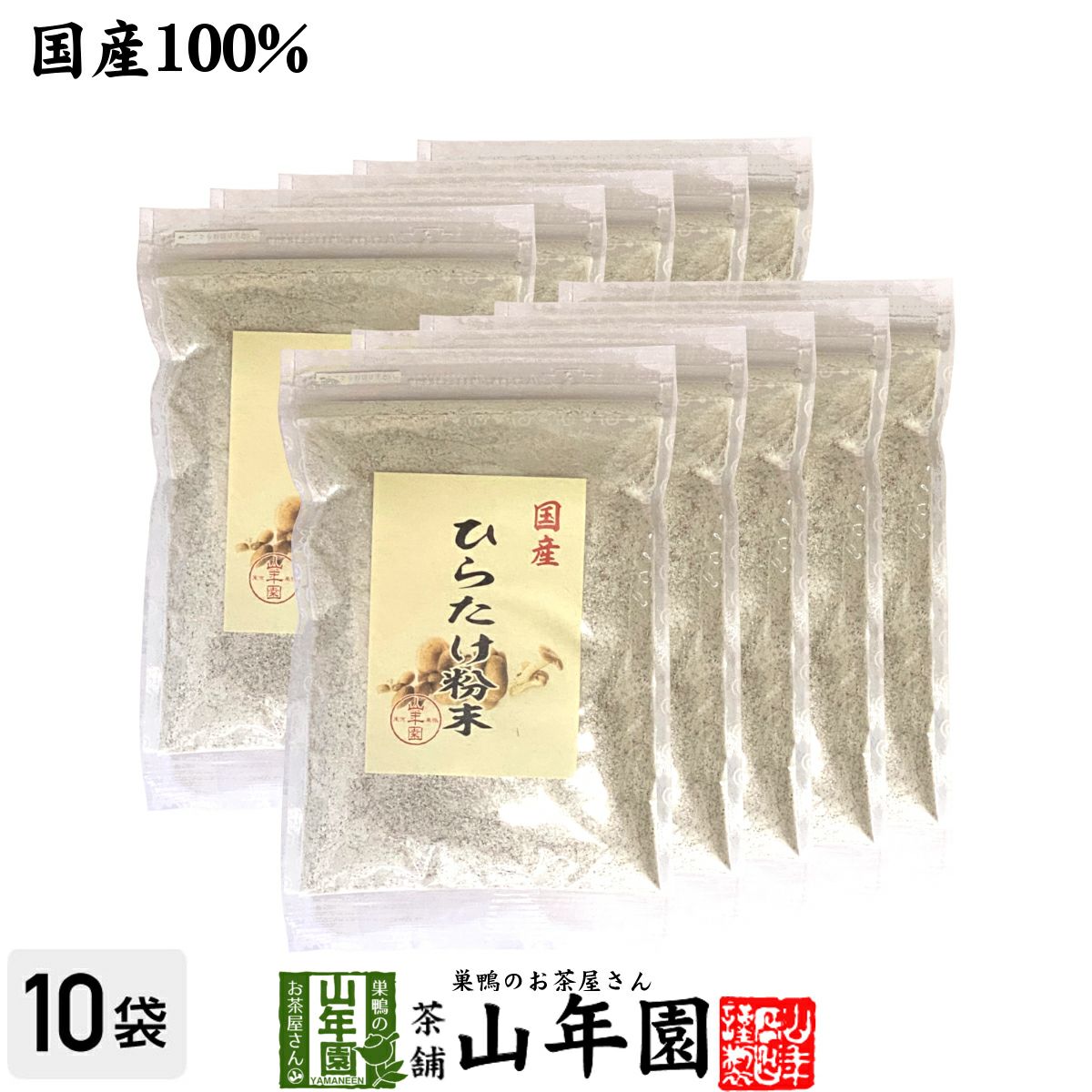 【国産】ひらたけ粉末 70g×10袋セット