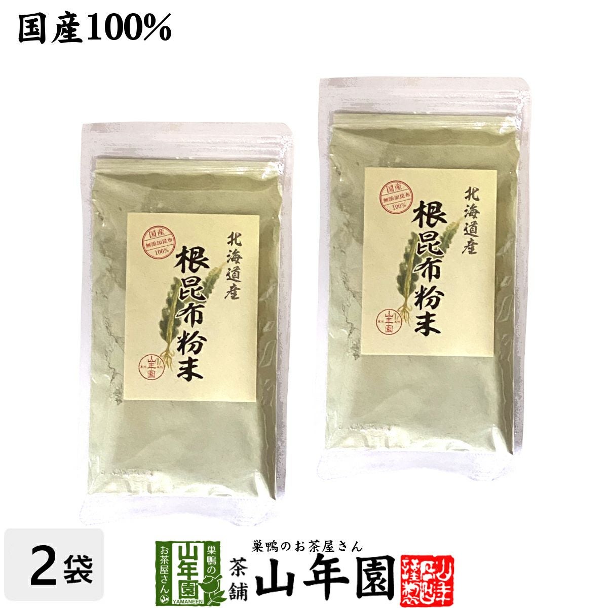 【国産】根昆布粉末 100g×2袋セット