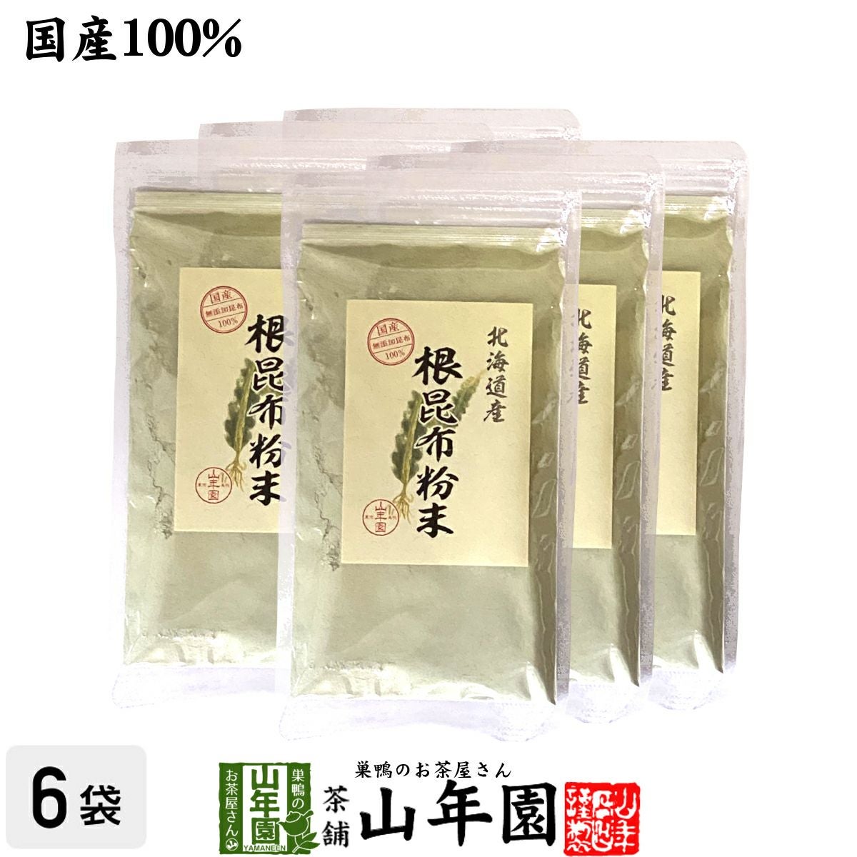 【国産】根昆布粉末 100g×6袋セット