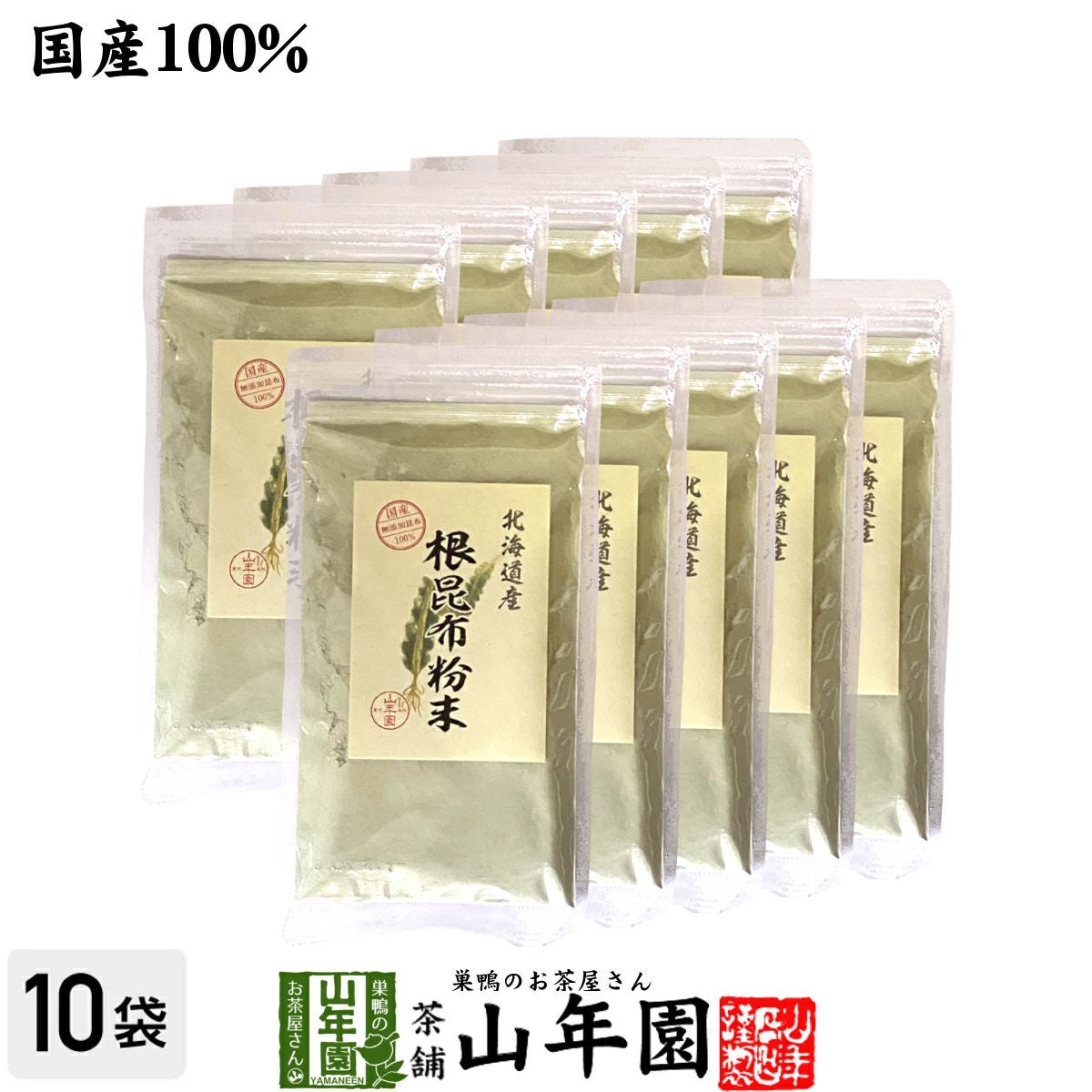 【国産】根昆布粉末 100g×10袋セット