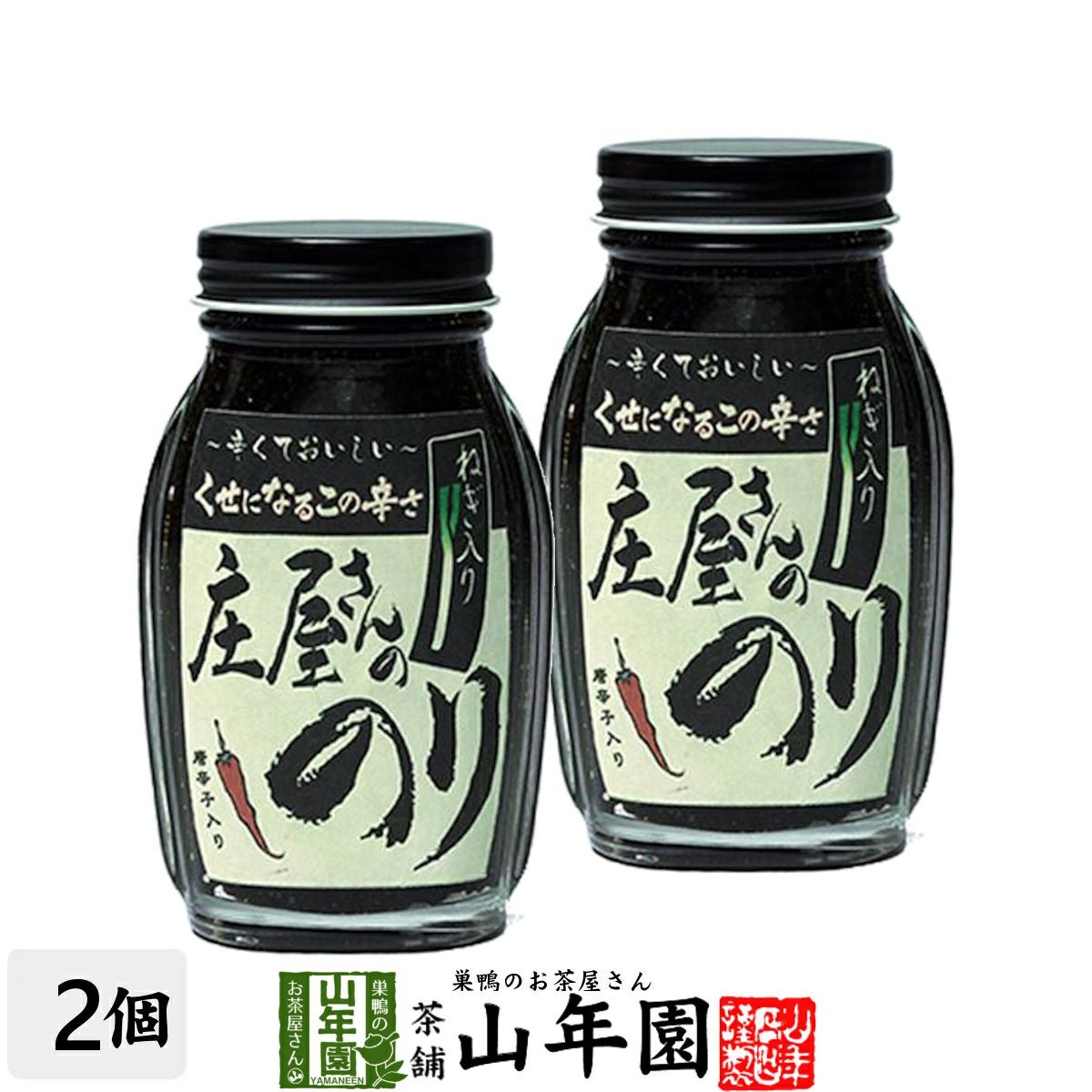 庄屋さんのねぎ入りのり 唐辛子入り 120g×2個セット