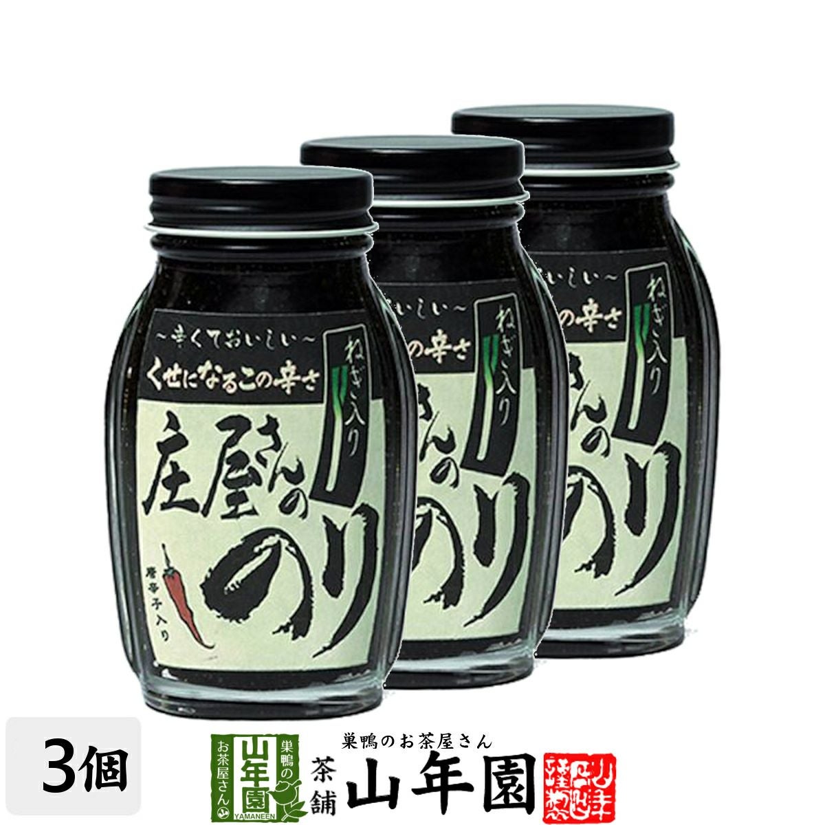 庄屋さんのねぎ入りのり 唐辛子入り 120g×3個セット