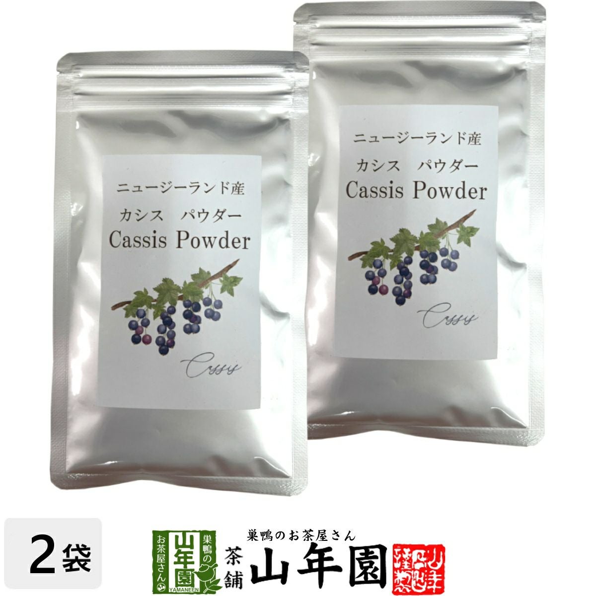 【ニュージーランド産】カシスパウダー 粉末 50g×2袋セット ノンカフェイン