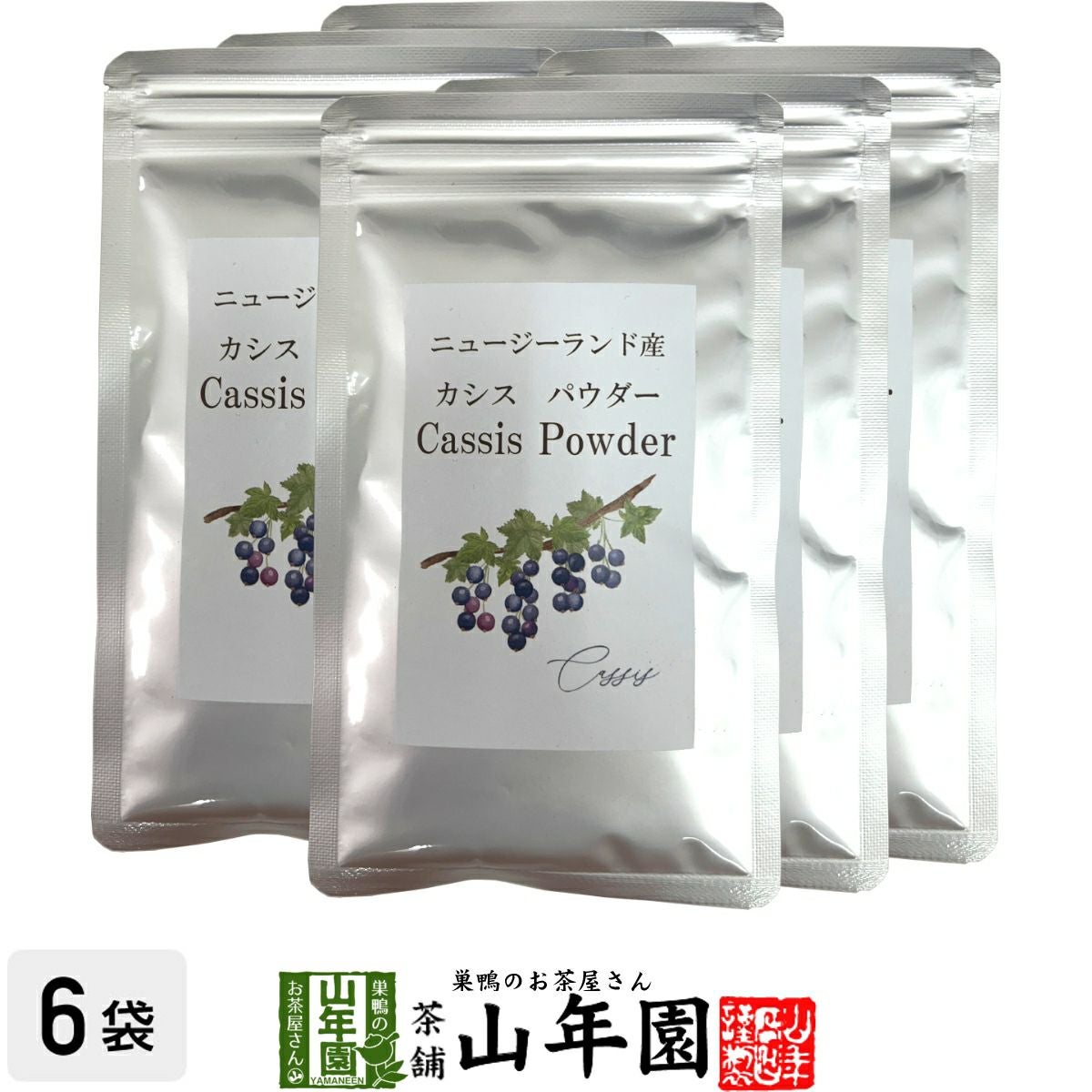 【ニュージーランド産】カシスパウダー 粉末 50g×6袋セット ノンカフェイン