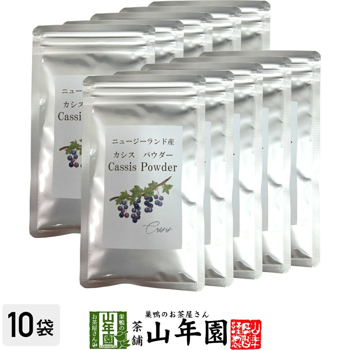 【ニュージーランド産】カシスパウダー 粉末 50g×10袋セット ノンカフェイン