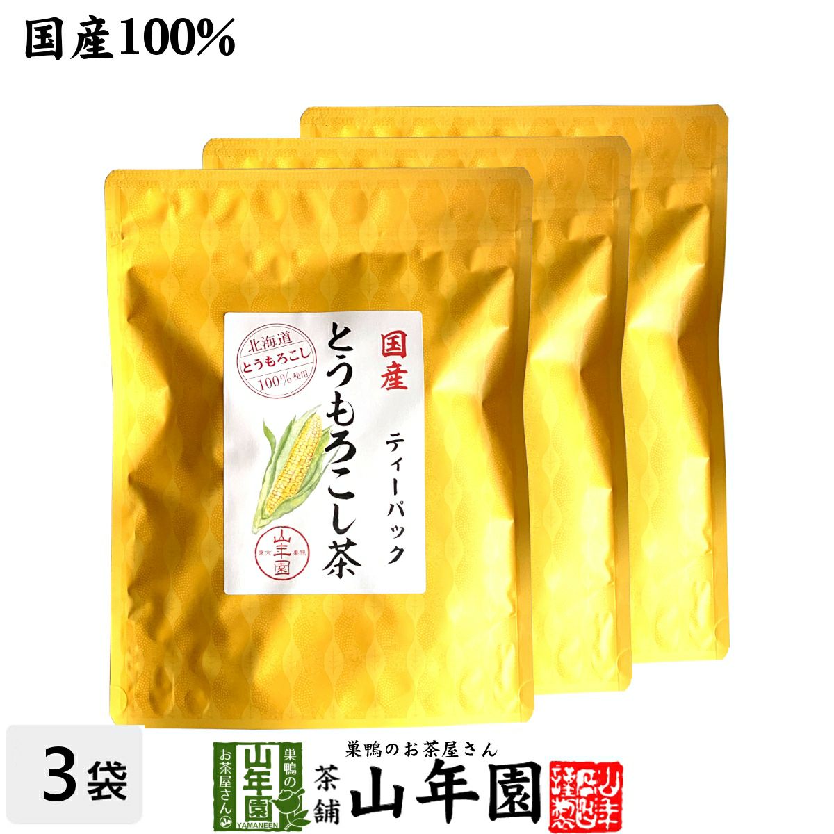 国産 とうもろこし茶 コーン茶 ティーパック 150g(3g×50p)×3袋セット