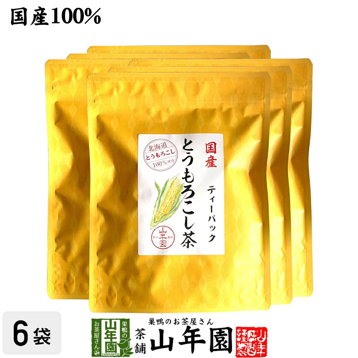 国産 とうもろこし茶 コーン茶 ティーパック 150g(3g×50p)×6袋セット
