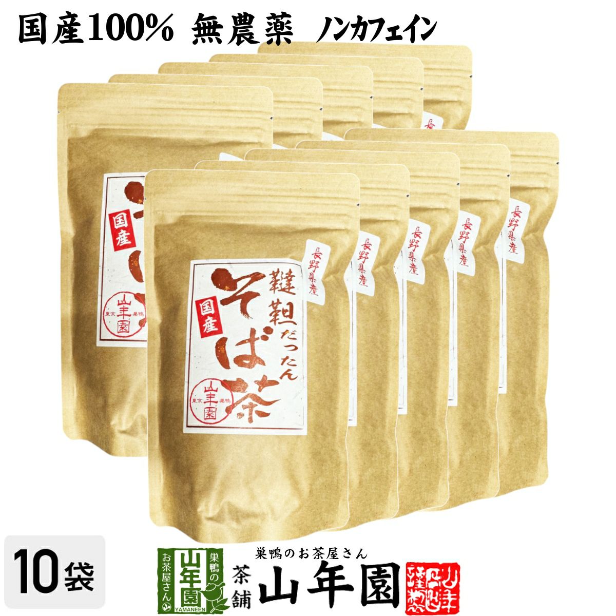 韃靼そば茶 長野県産 300g×10袋セット