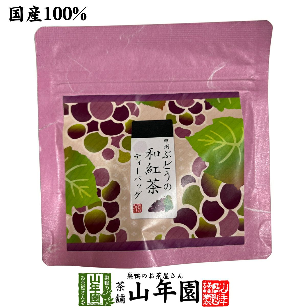 【国産紅茶】甲州ぶどうの和紅茶 2g×5パック