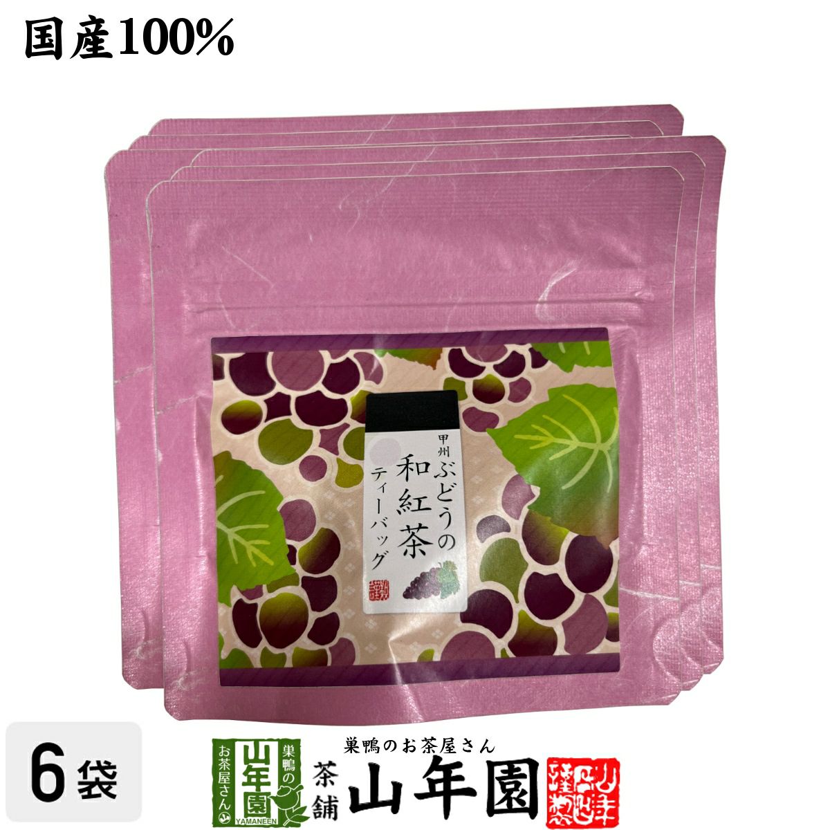 【国産紅茶】甲州ぶどうの和紅茶 2g×5パック×6袋セット